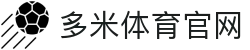 多米体育官网 - (中国)鹤岗多米体育官网网络科技公司欢迎您